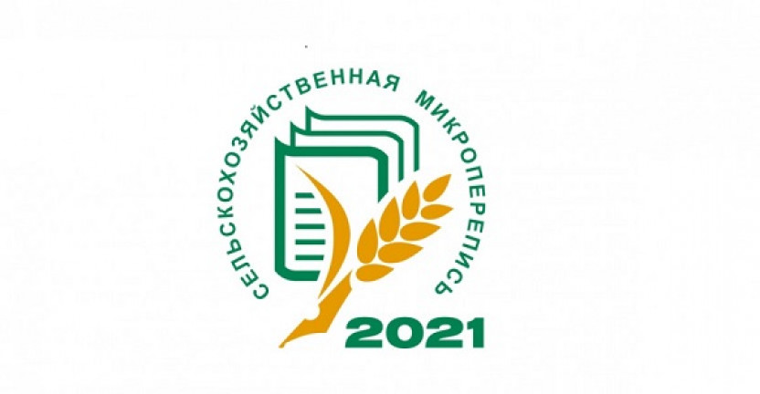 Утверждена эмблема сельскохозяйственной микропереписи 2021 года